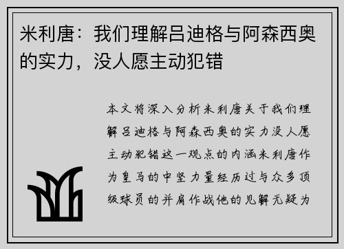 米利唐：我们理解吕迪格与阿森西奥的实力，没人愿主动犯错