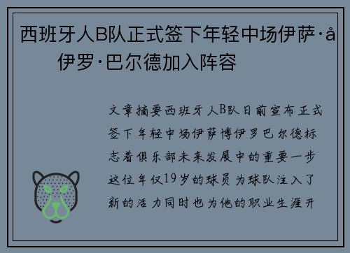 西班牙人B队正式签下年轻中场伊萨·博伊罗·巴尔德加入阵容