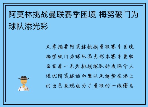 阿莫林挑战曼联赛季困境 梅努破门为球队添光彩
