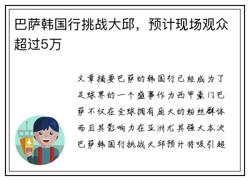 巴萨韩国行挑战大邱，预计现场观众超过5万