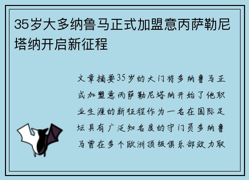 35岁大多纳鲁马正式加盟意丙萨勒尼塔纳开启新征程