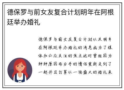 德保罗与前女友复合计划明年在阿根廷举办婚礼
