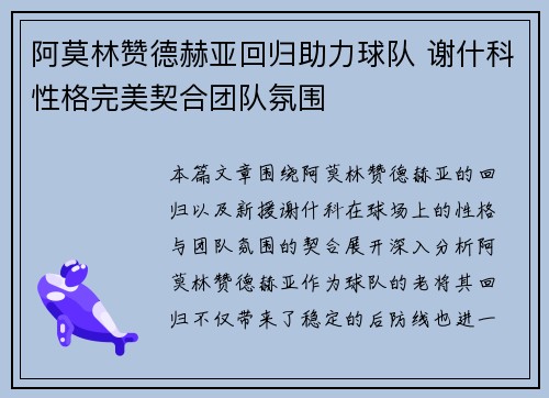 阿莫林赞德赫亚回归助力球队 谢什科性格完美契合团队氛围