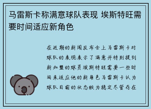 马雷斯卡称满意球队表现 埃斯特旺需要时间适应新角色