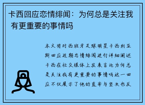 卡西回应恋情绯闻：为何总是关注我 有更重要的事情吗