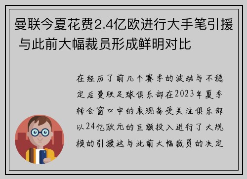 曼联今夏花费2.4亿欧进行大手笔引援 与此前大幅裁员形成鲜明对比