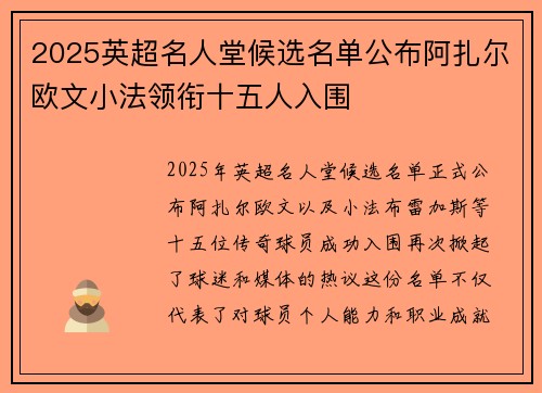 2025英超名人堂候选名单公布阿扎尔欧文小法领衔十五人入围