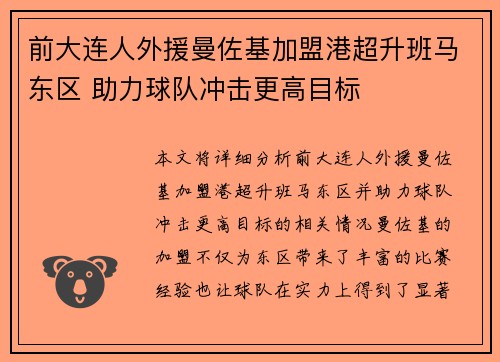 前大连人外援曼佐基加盟港超升班马东区 助力球队冲击更高目标
