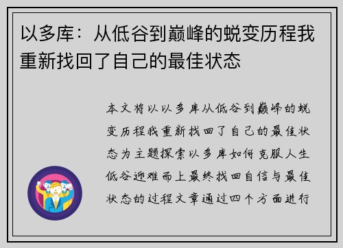 以多库：从低谷到巅峰的蜕变历程我重新找回了自己的最佳状态