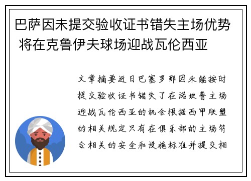 巴萨因未提交验收证书错失主场优势 将在克鲁伊夫球场迎战瓦伦西亚